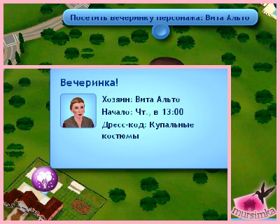 Вечеринки в The Sims 3 Вечеринки в The Sims 3