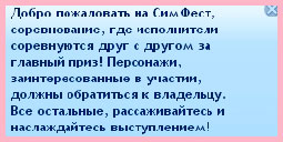 СимФесты СимФесты