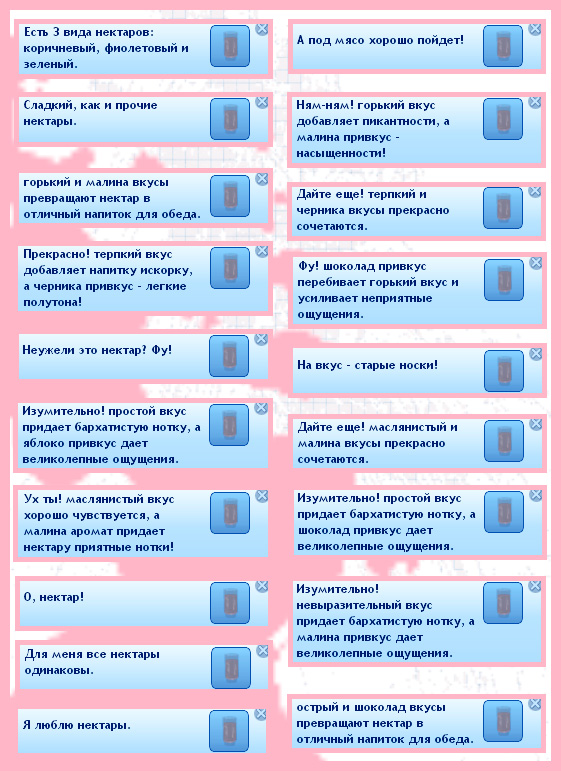 Записки симовода - Изготовление нектара навык в Sims 3 «Мир Записки симовода - Изготовление нектара навык в Sims 3 «Мир