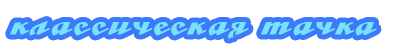 Классическая крутая, но требующая ремонта тачка Классическая крутая, но требующая ремонта тачка