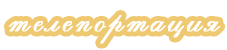 Единороги - волшебные существа Единороги - волшебные существа